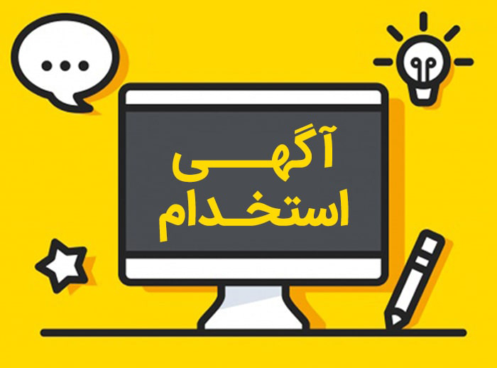 استخدام فروشنده در یزد